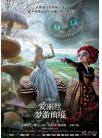 3D爱丽丝梦游仙境