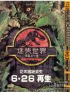 侏罗纪公园 2-失落的世界