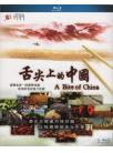 舌尖上的中国（蓝光原盘）
